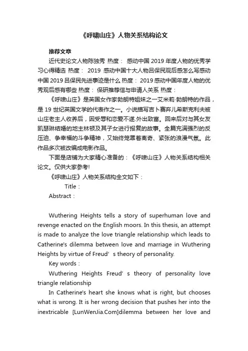 《呼啸山庄》人物关系结构论文