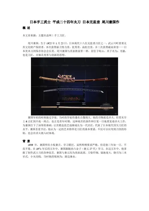 日本手工武士 平成二十四年太刀