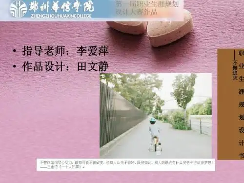 田文静职业生涯规划