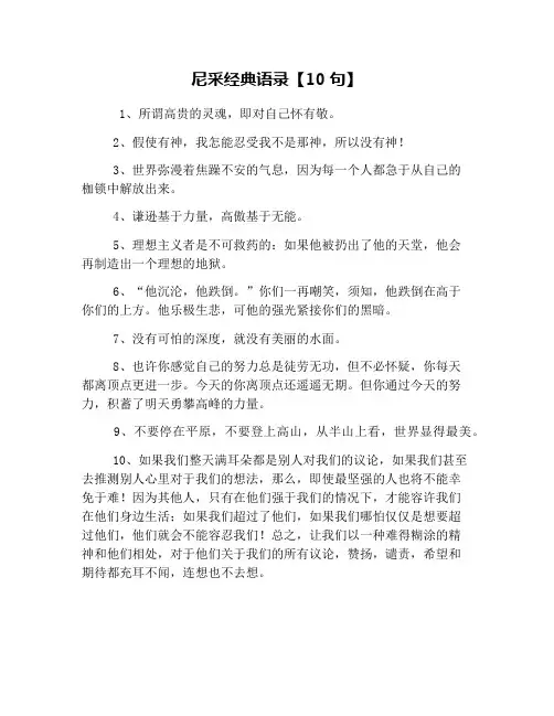 尼采经典语录【10句】