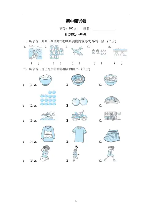 外研社英语五年级上册期中测试卷(附听力材料)