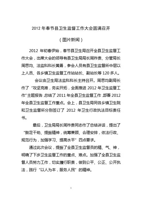 奉节县卫生局卫生监督所召开2012年奉节县卫生监督工作会议
