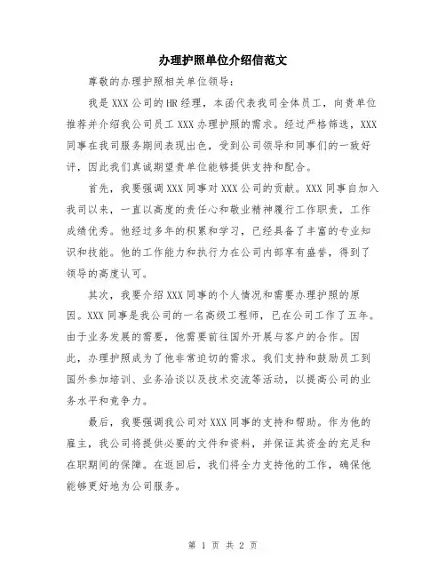 办理护照单位介绍信范文
