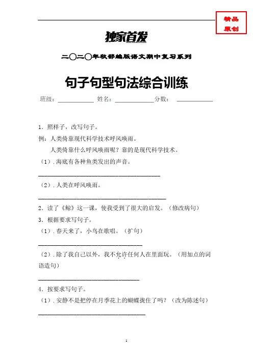 【句子专项】部编版语文六年级上册句子句法句型专项特训含答案 (力推)