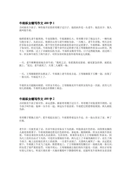 五年级上册牛郎织女缩写400字左右