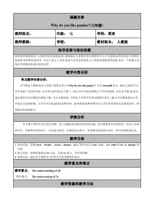 人教版英语七下Unit 5 Section B(2a-2c)教案设计