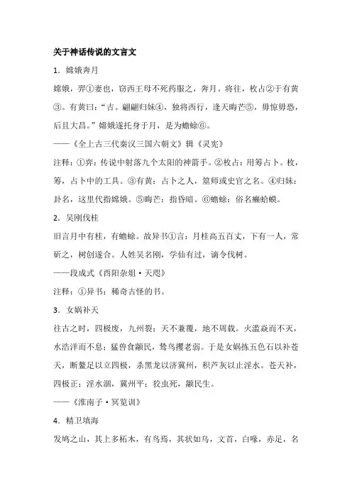 关于神话传说的文言文
