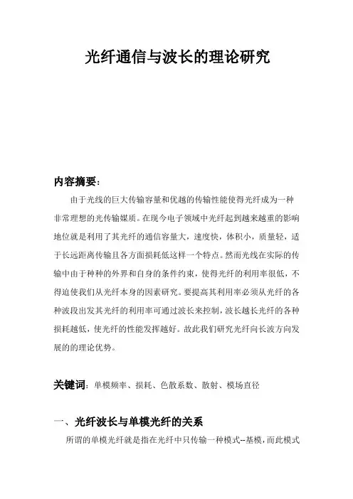 光纤波长与通讯