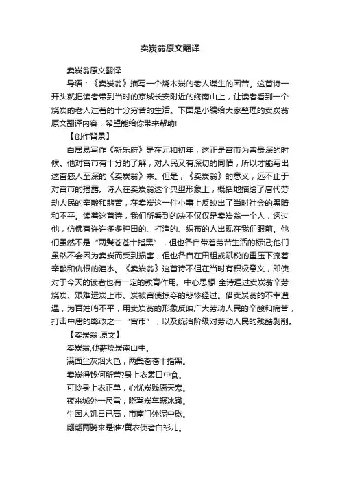 卖炭翁原文翻译