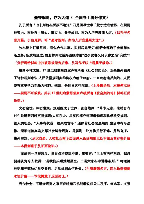 2014全国卷1满分作文：墨守规则,亦为大道