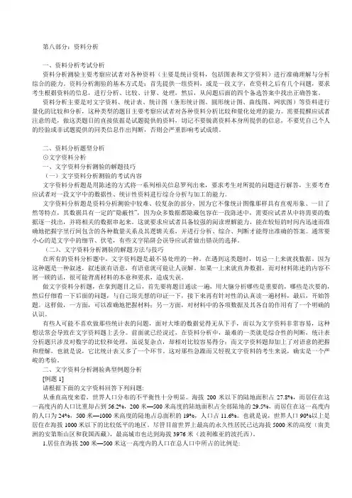 2行测专项：资料分析(45页)可直接打印