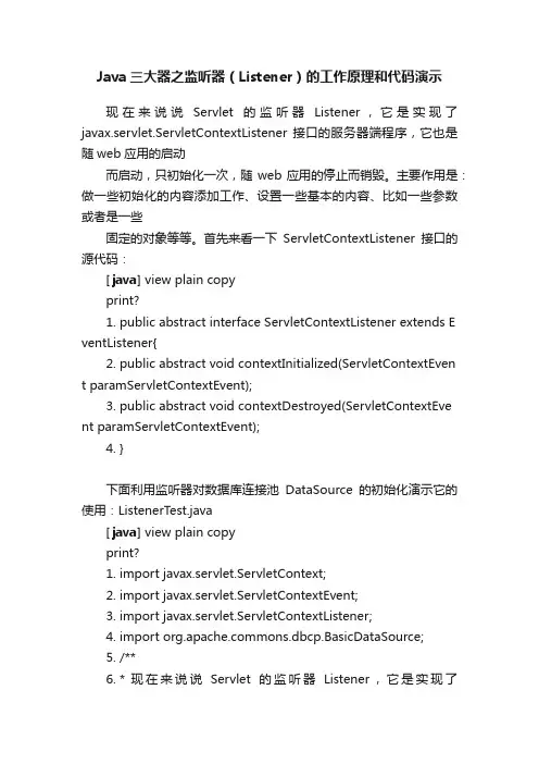 Java三大器之监听器（Listener）的工作原理和代码演示