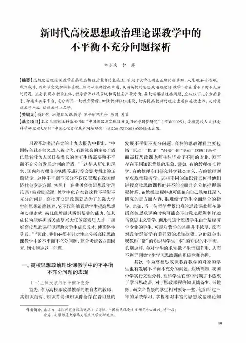 新时代高校思想政治理论课教学中的不平衡不充分问题探析
