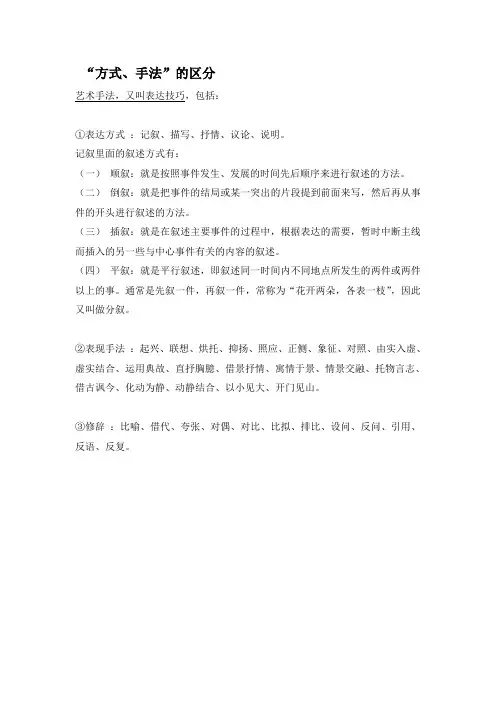 初一语文复习之知识点(一)表达方式、叙述方式、表现手法、修辞有啥区别