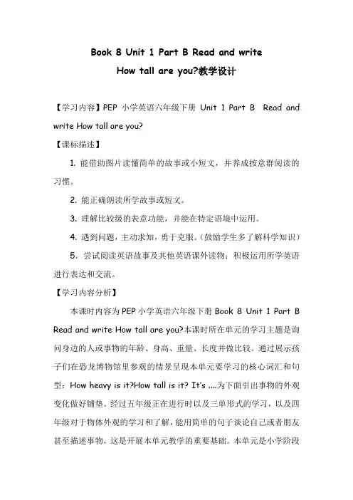 六年级下册英语教案 《Unit1 How tall are you B Read and write》 人教版pep