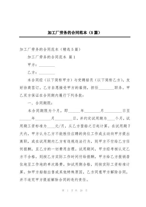 加工厂劳务的合同范本(5篇)