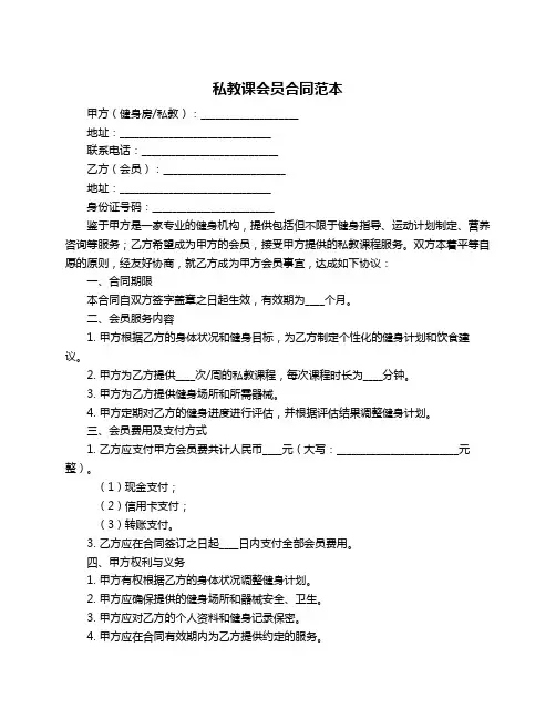 私教课会员合同范本