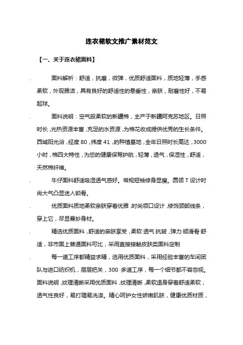 连衣裙软文推广范文300字