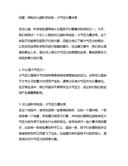 幼儿园科学实验：大气压力魔法秀