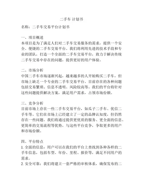 二手车 计划书