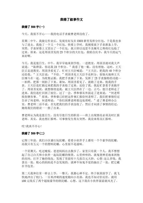 我错了叙事作文