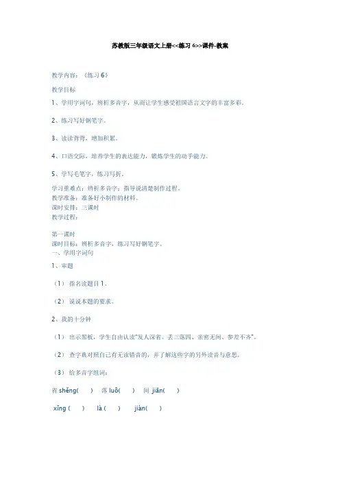 苏教版三年级语文上册练习6课件