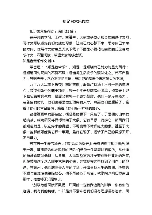 知足者常乐作文