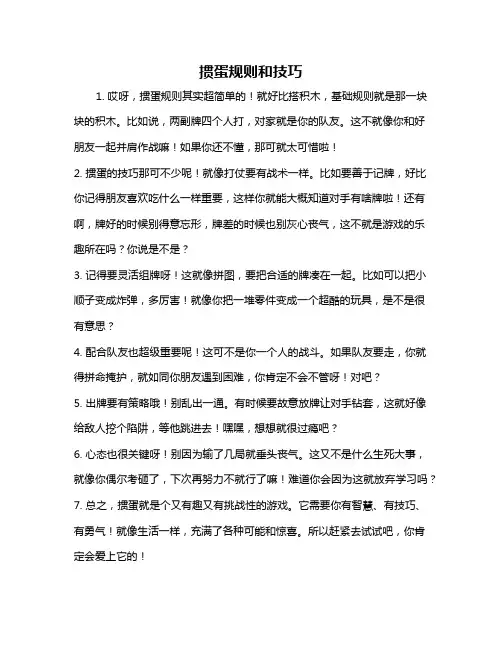 掼蛋规则和技巧