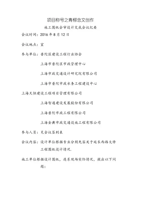 设计交底会议纪要