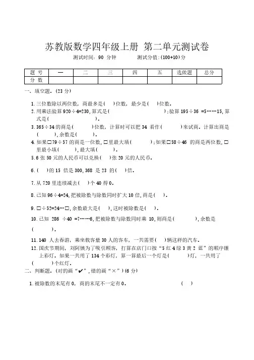 苏教版四年级上册数学第二单元测试卷