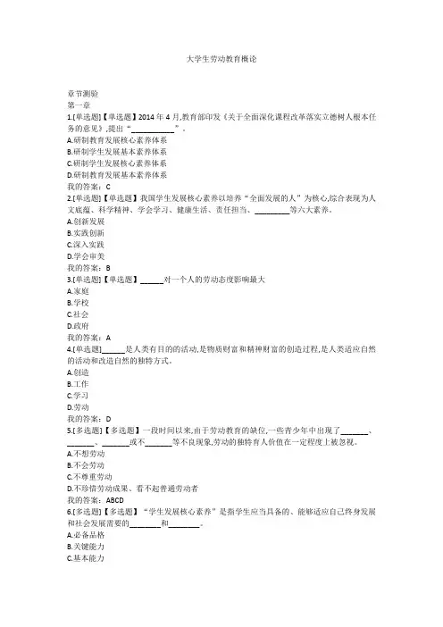 大学生劳动教育章节测试第一 ~十章题库_2