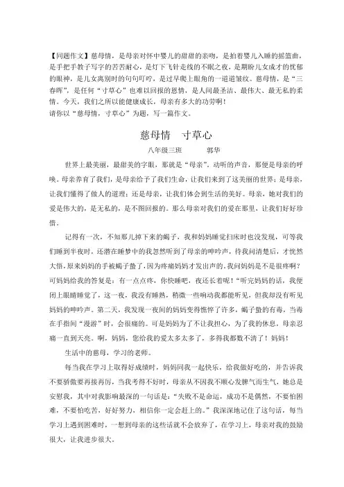 慈母情  寸草心