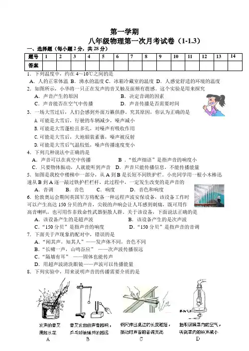 苏科版物理八年级上册第一学期第一次月考试卷
