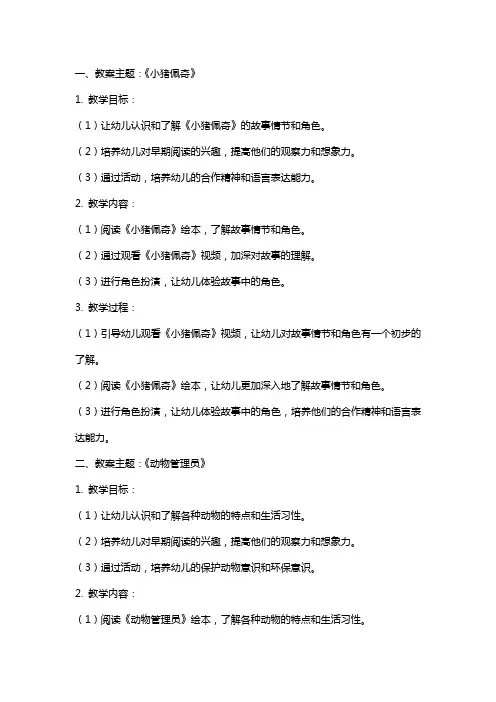 幼儿园小班早期阅读教案及反思