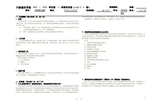 网络信息检索期末试卷