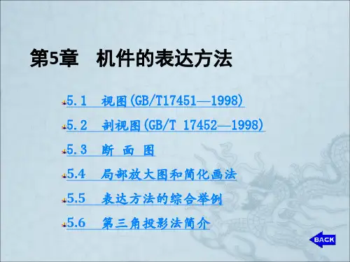 《机械制图入门》PPT课件