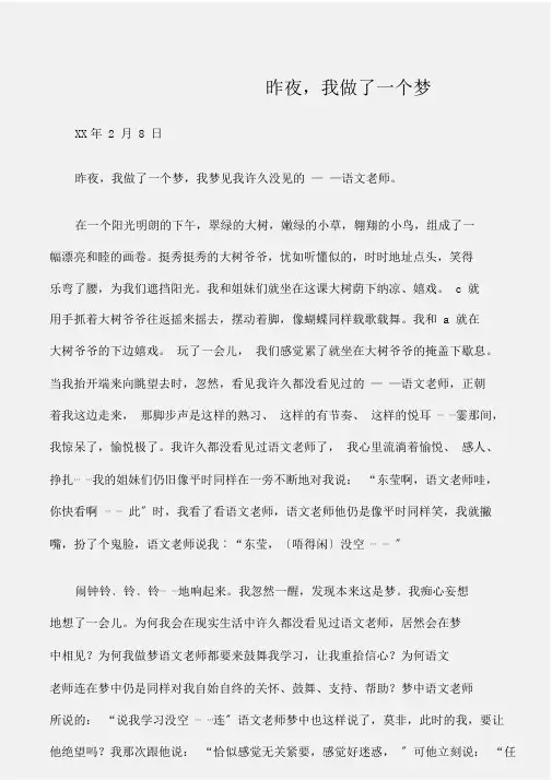 初中话题作文昨夜,我做了一个梦