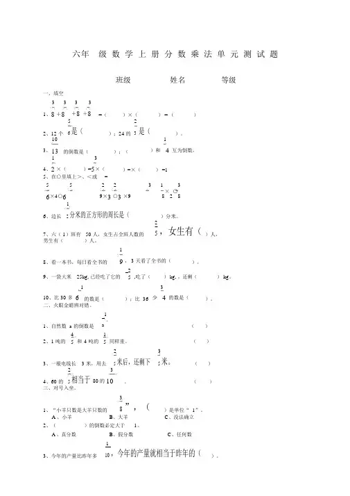 青岛版六年级数学上册分数乘法单元测试题