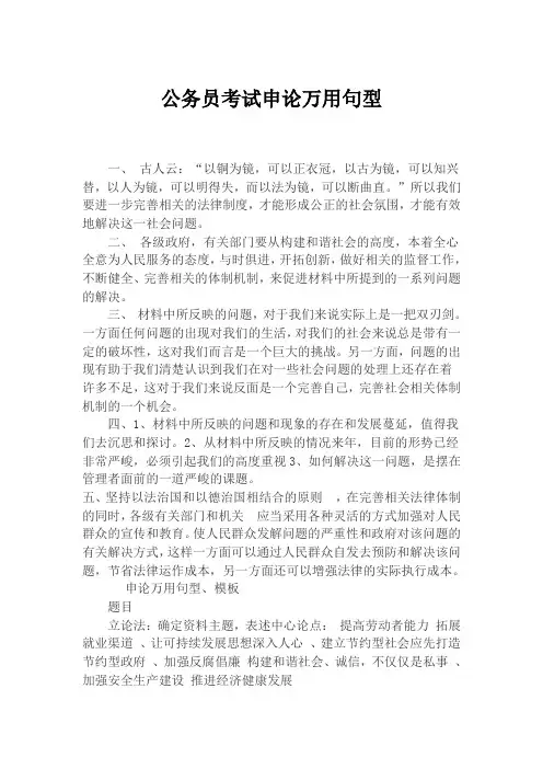 公务员申论万金油句型