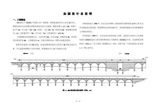 桥加固总说明word版