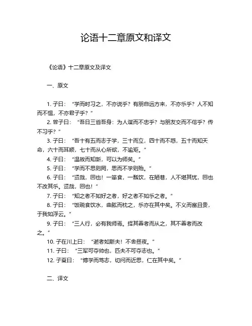 论语十二章原文和译文