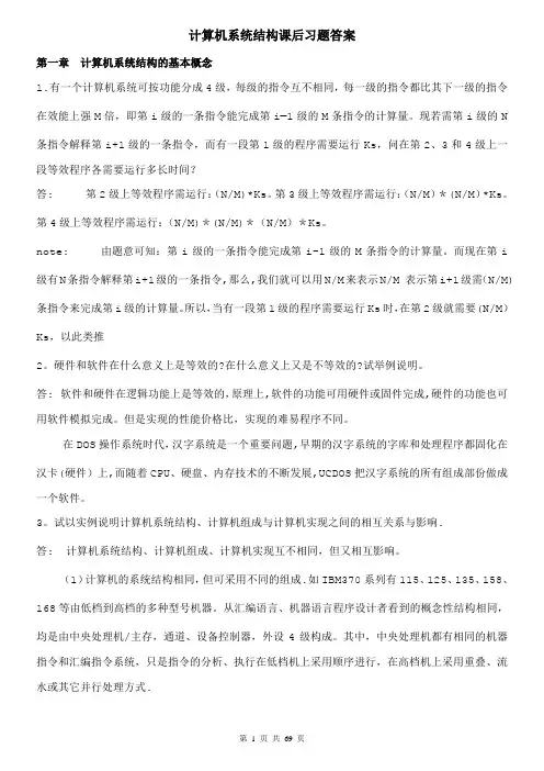计算机系统结构(课后习题答案)