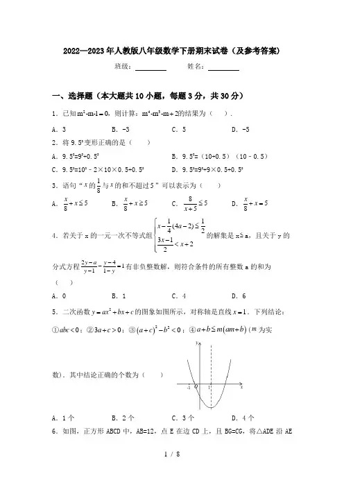 2022—2023年人教版八年级数学下册期末试卷(及参考答案)