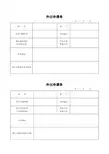 外出申请单(模板)