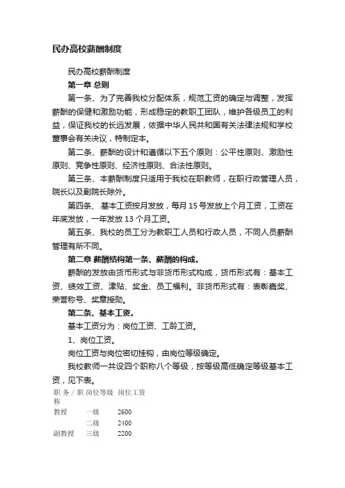 民办高校薪酬制度