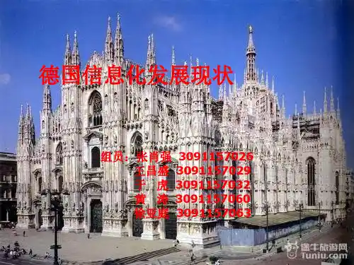 德国信息化发展现状