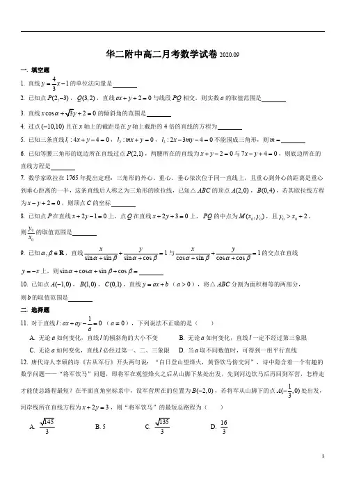 上海市华东师大二附中2020-2021学年高二上学期9月月考数学试卷含答案