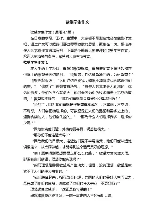 欲望学生作文