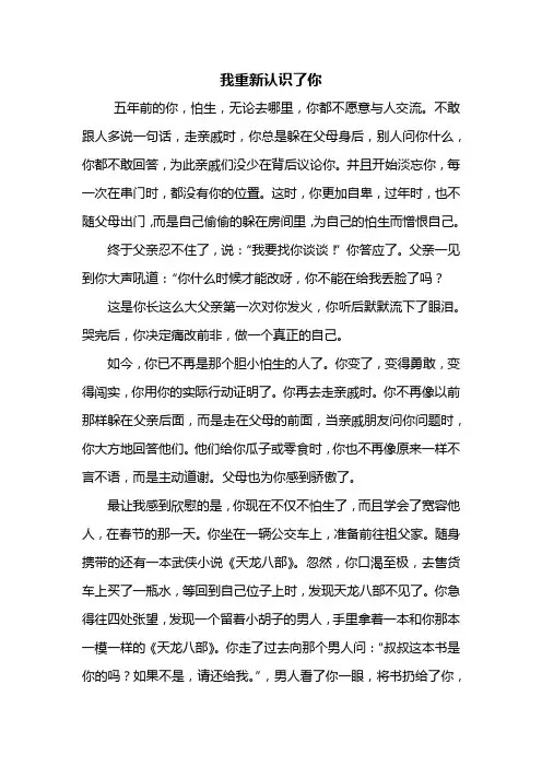 初一作文：我重新认识了你作文600字
