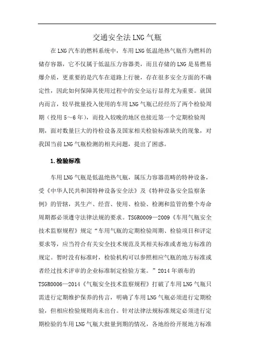 交通安全法LNG气瓶